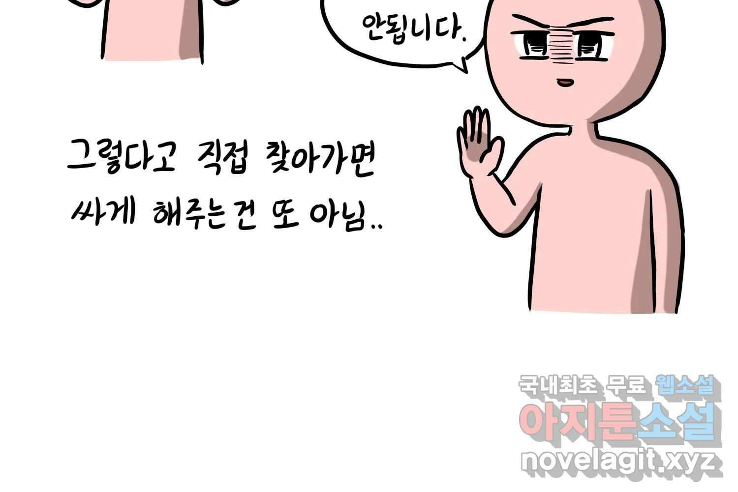 재활용 머학생 38화 결혼준비 하는 만화(1) 27