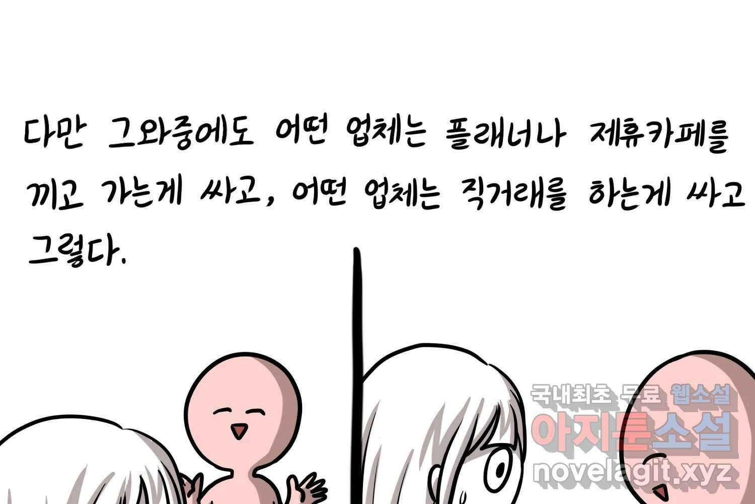 재활용 머학생 38화 결혼준비 하는 만화(1) 28
