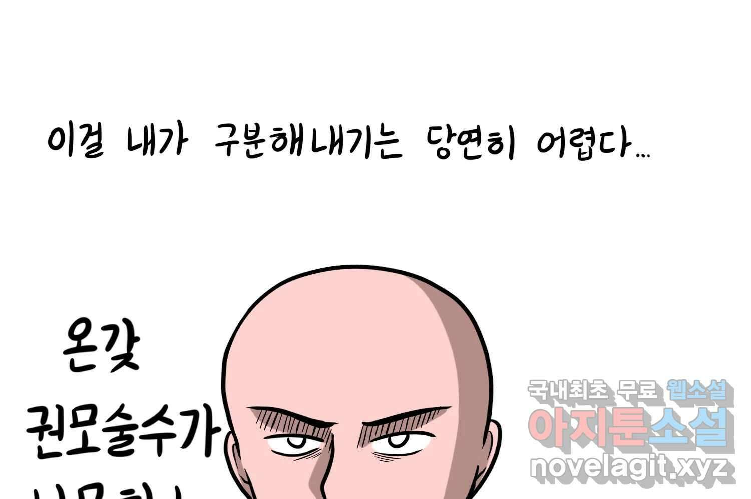 재활용 머학생 38화 결혼준비 하는 만화(1) 30