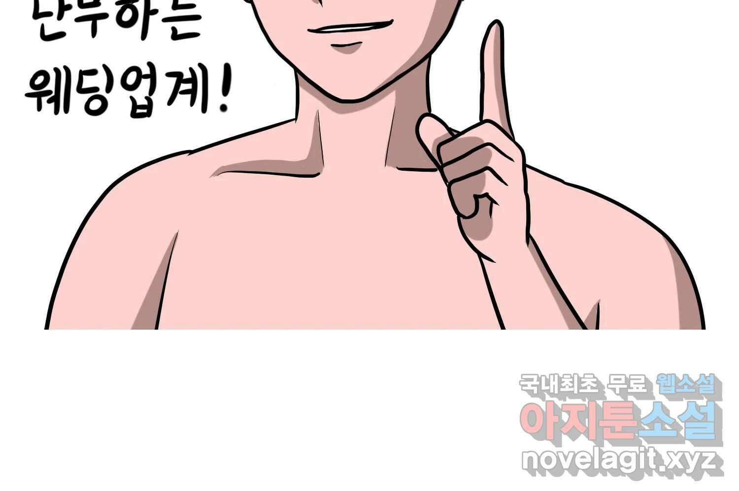 재활용 머학생 38화 결혼준비 하는 만화(1) 31