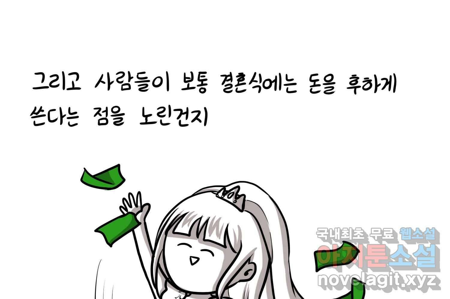 재활용 머학생 38화 결혼준비 하는 만화(1) 32