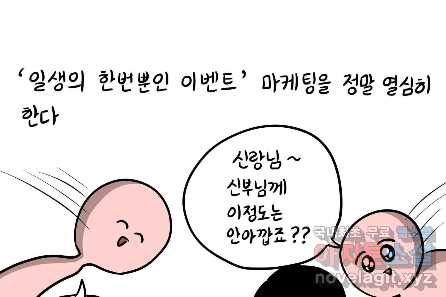 재활용 머학생 38화 결혼준비 하는 만화(1) 34