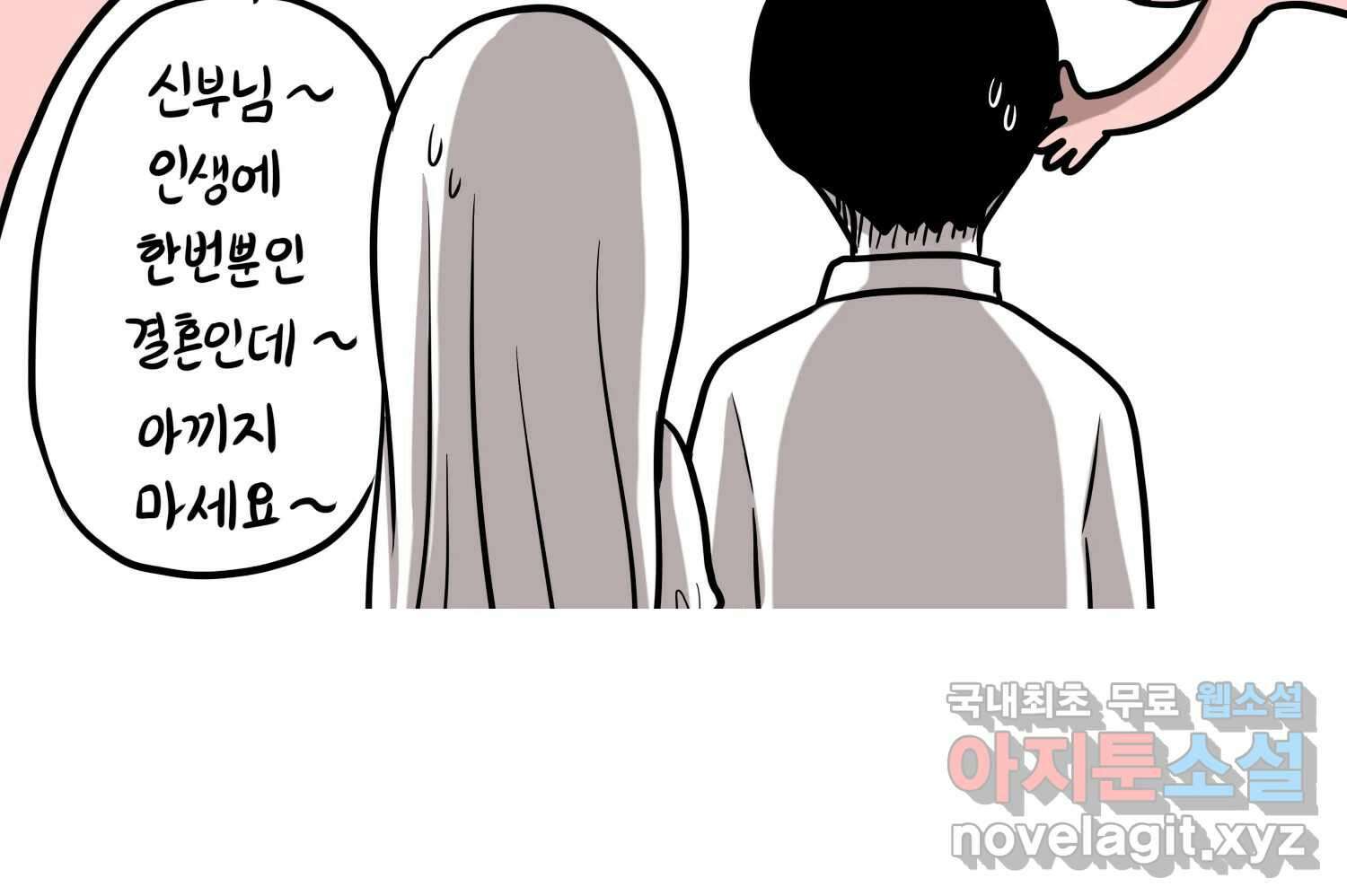 재활용 머학생 38화 결혼준비 하는 만화(1) 35