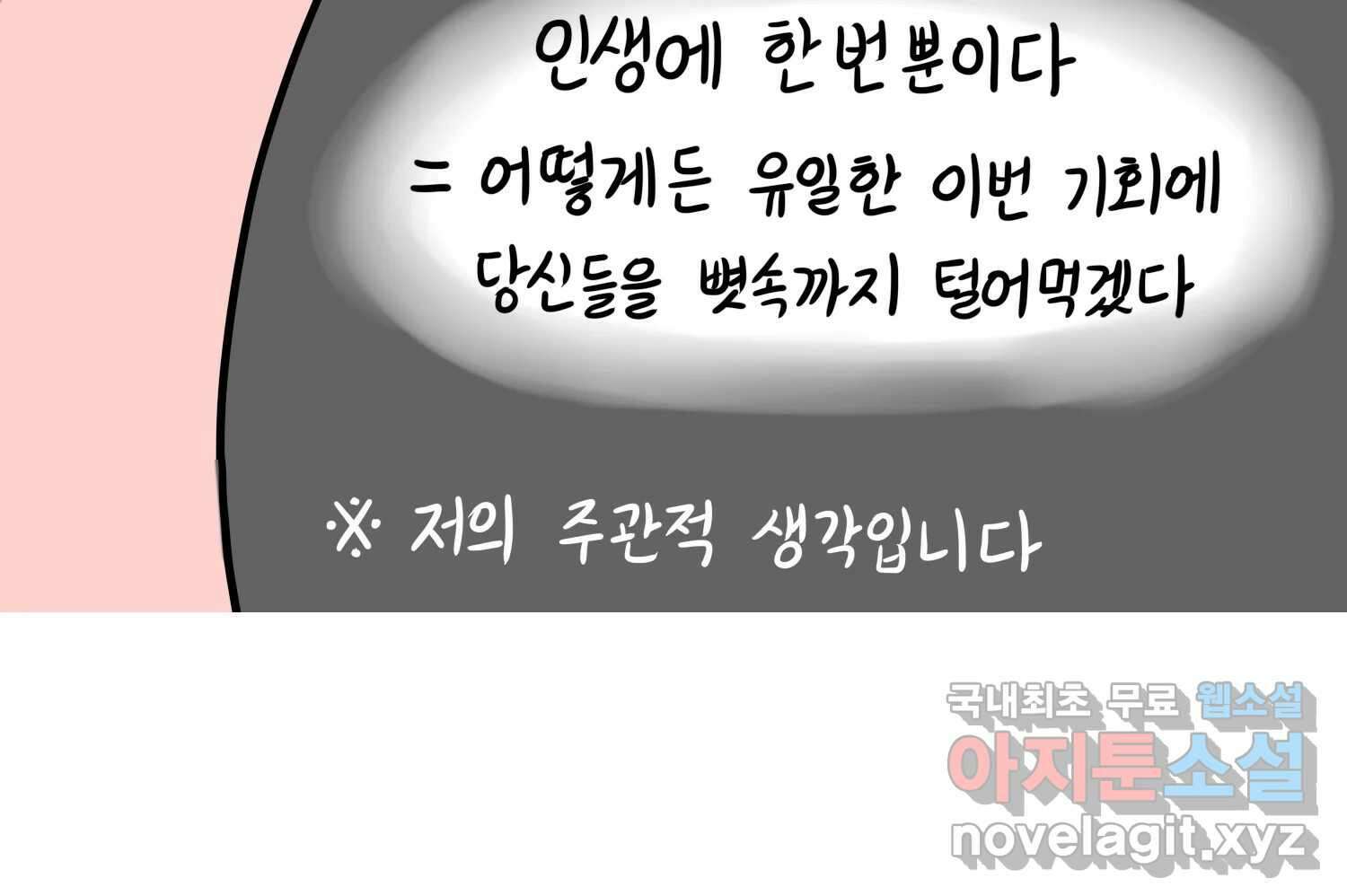 재활용 머학생 38화 결혼준비 하는 만화(1) 37