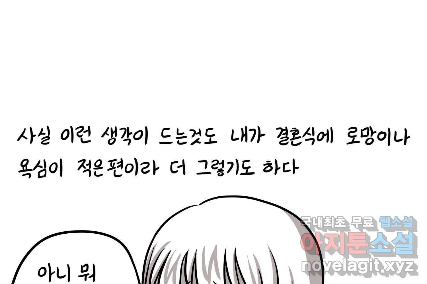 재활용 머학생 38화 결혼준비 하는 만화(1) 40