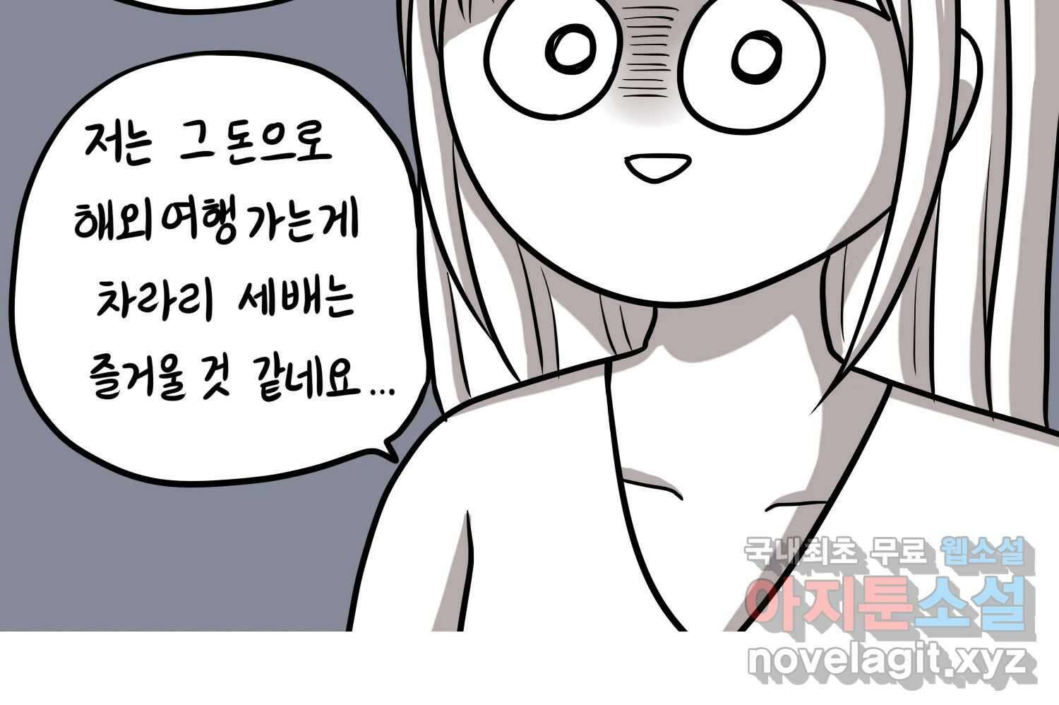 재활용 머학생 38화 결혼준비 하는 만화(1) 43