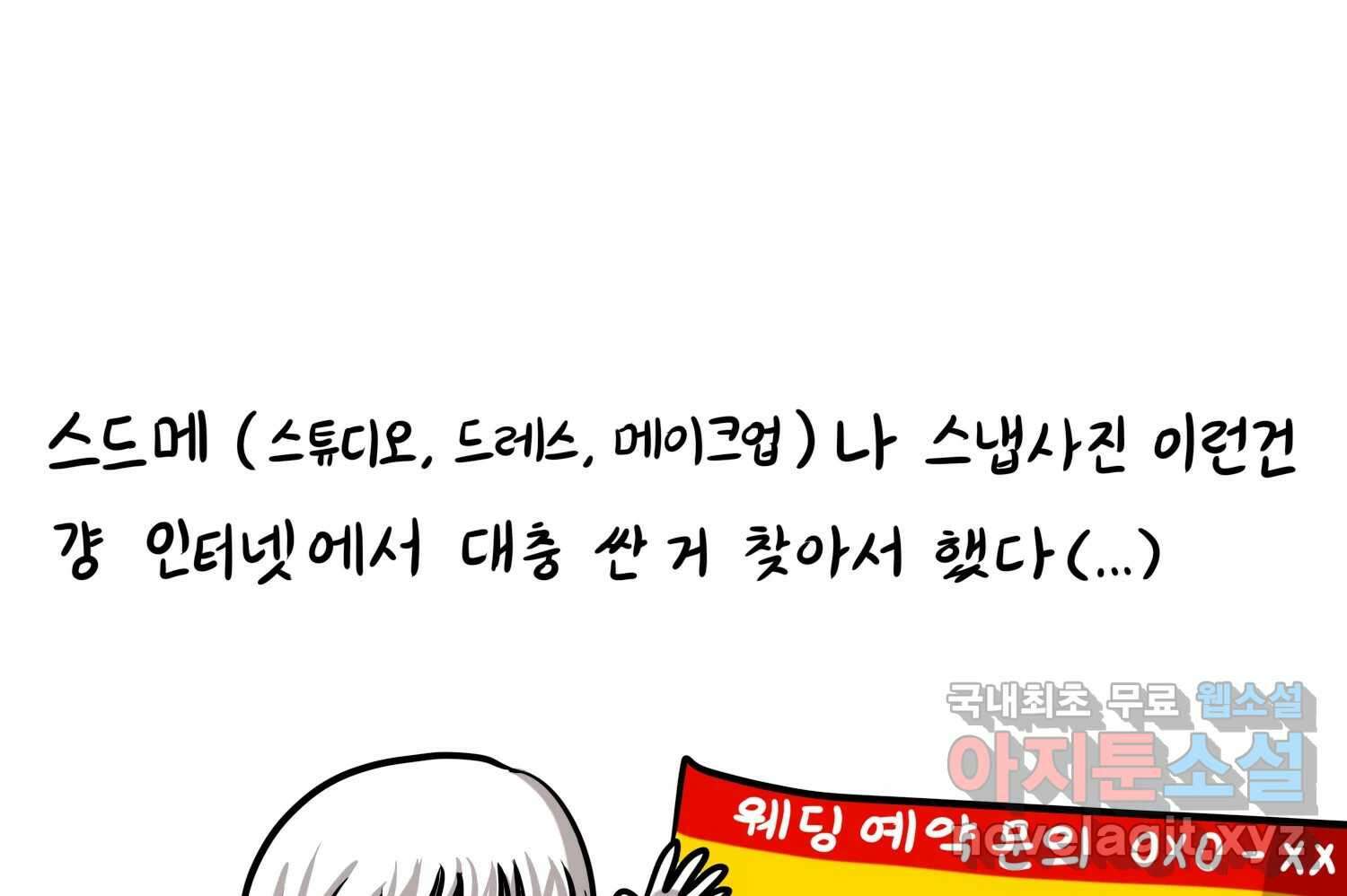 재활용 머학생 38화 결혼준비 하는 만화(1) 46