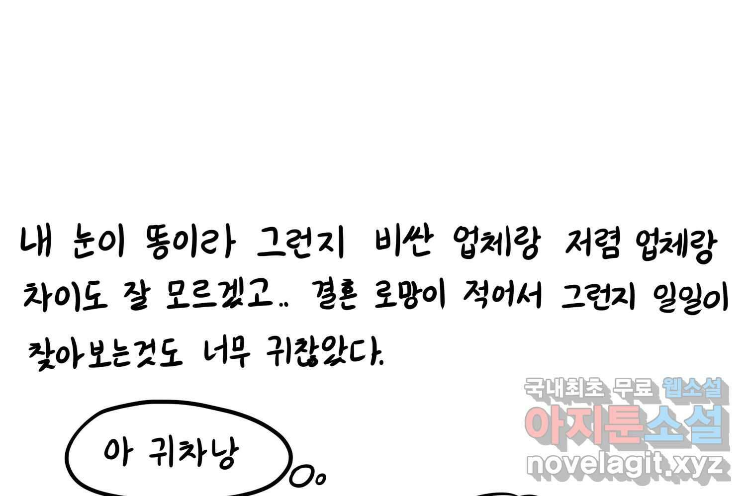 재활용 머학생 38화 결혼준비 하는 만화(1) 48