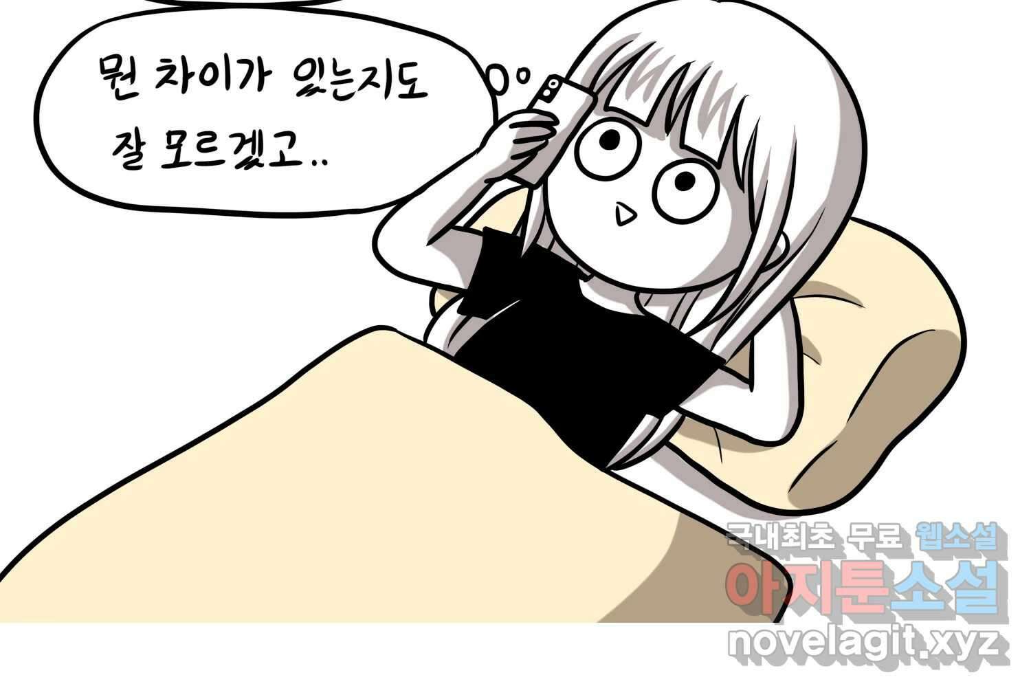 재활용 머학생 38화 결혼준비 하는 만화(1) 49