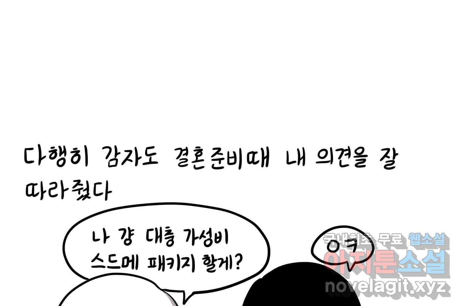 재활용 머학생 38화 결혼준비 하는 만화(1) 52