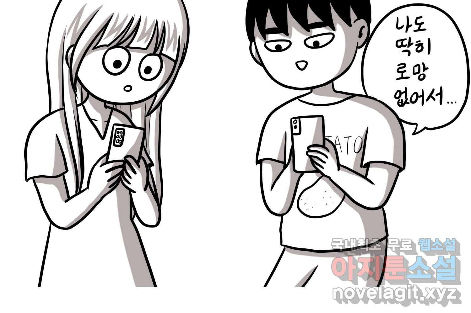 재활용 머학생 38화 결혼준비 하는 만화(1) 53