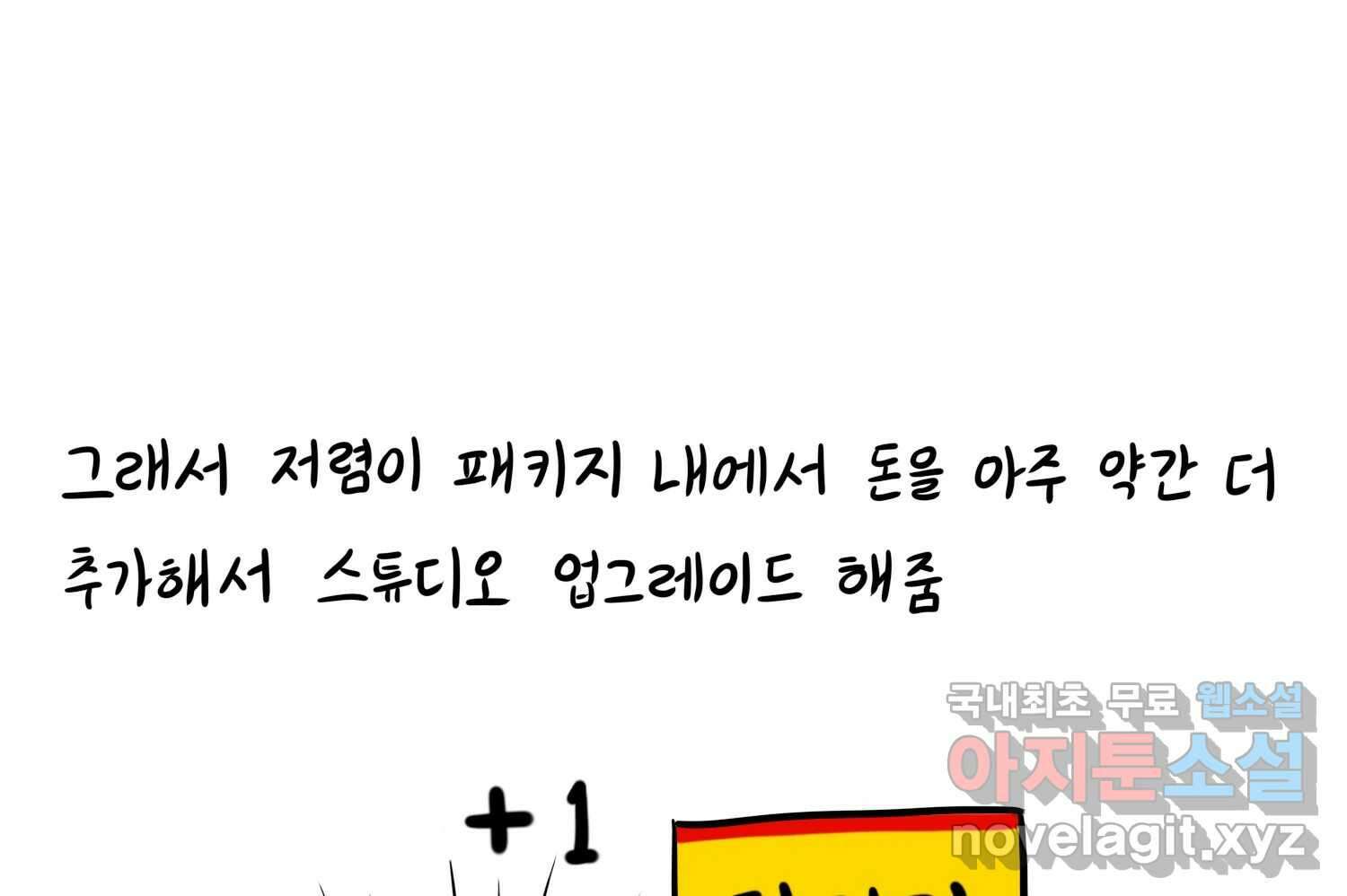 재활용 머학생 38화 결혼준비 하는 만화(1) 56