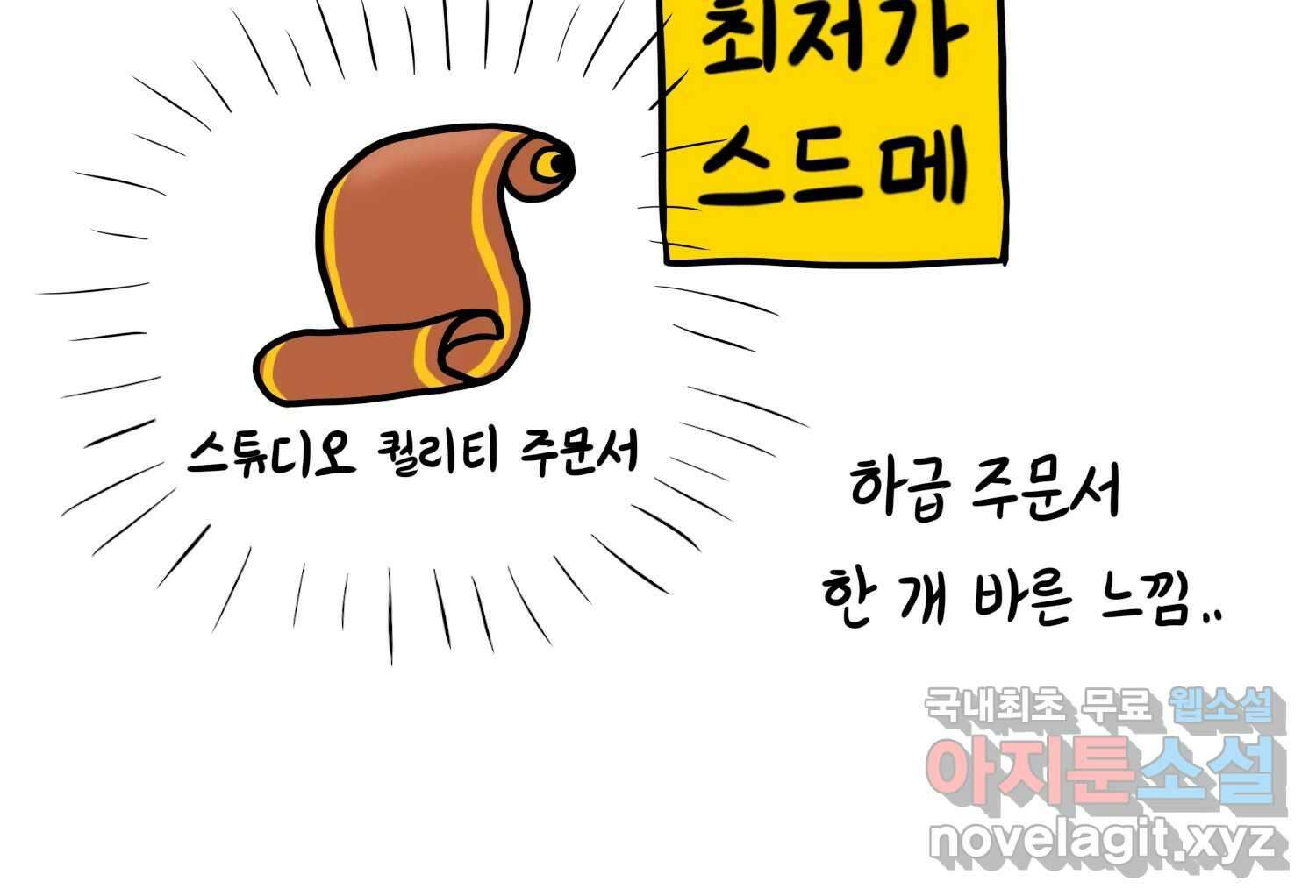 재활용 머학생 38화 결혼준비 하는 만화(1) 57