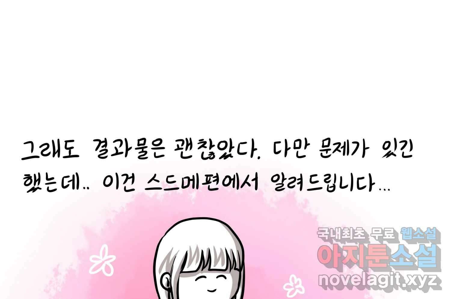 재활용 머학생 38화 결혼준비 하는 만화(1) 58