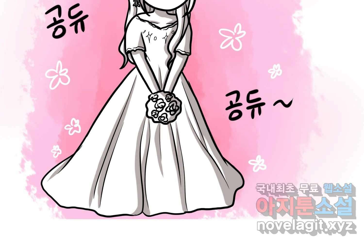 재활용 머학생 38화 결혼준비 하는 만화(1) 59