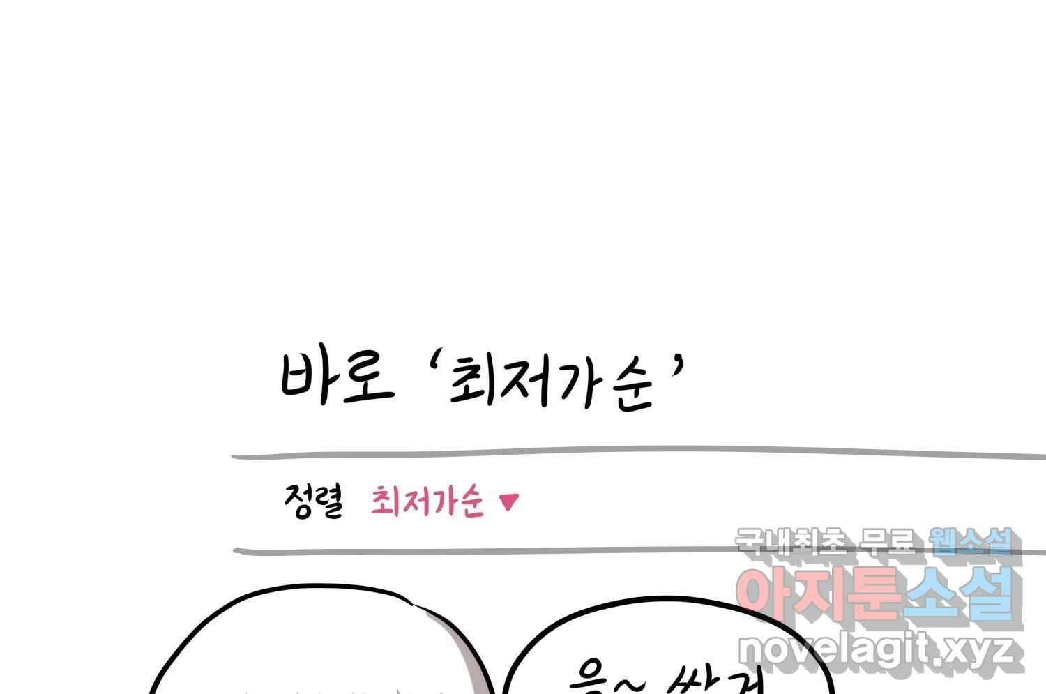 재활용 머학생 38화 결혼준비 하는 만화(1) 62