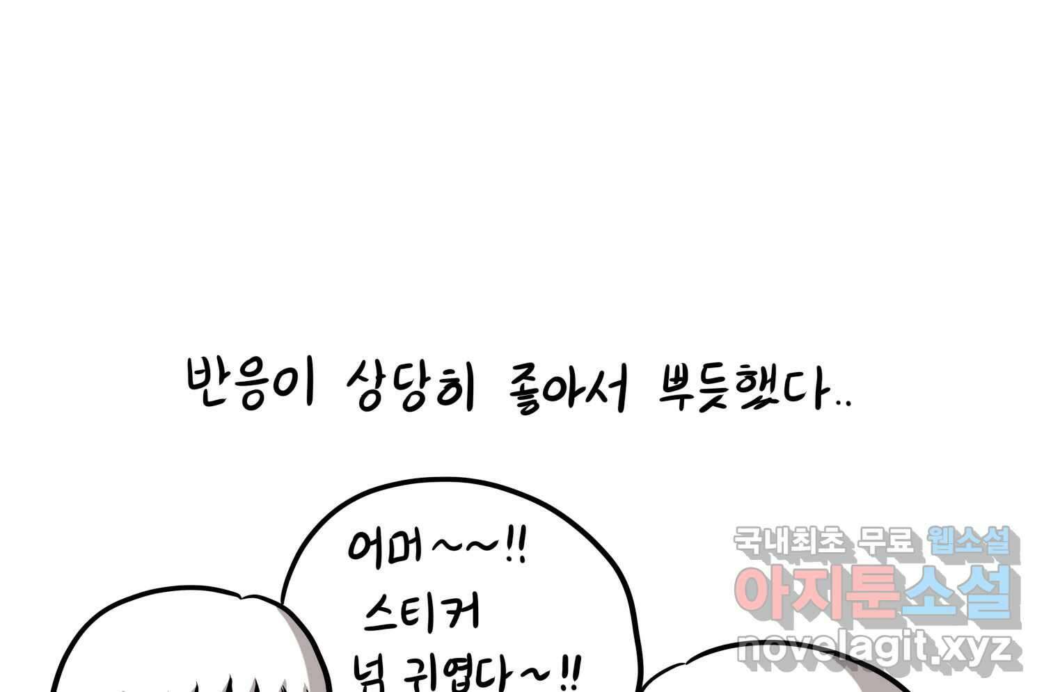 재활용 머학생 38화 결혼준비 하는 만화(1) 66