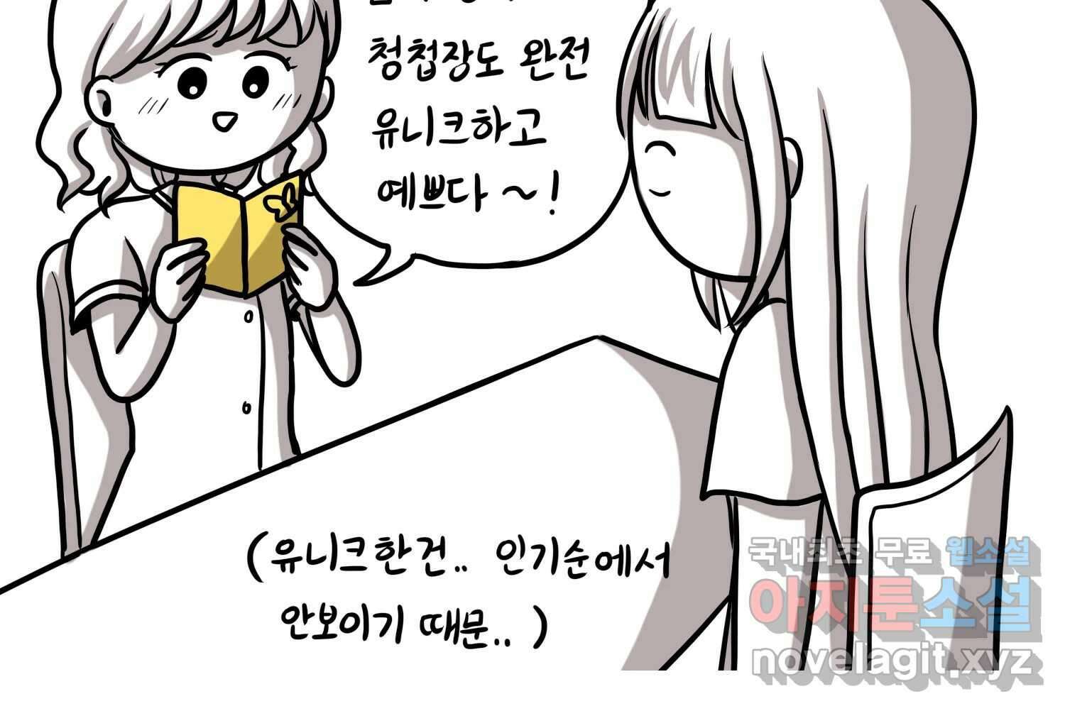 재활용 머학생 38화 결혼준비 하는 만화(1) 67