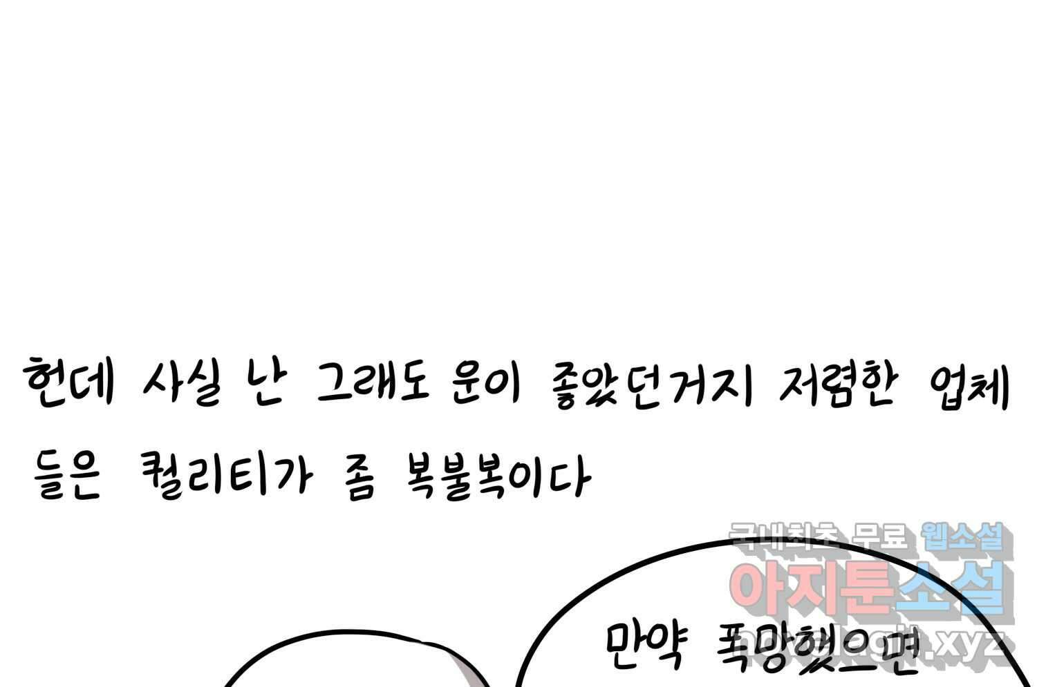 재활용 머학생 38화 결혼준비 하는 만화(1) 68