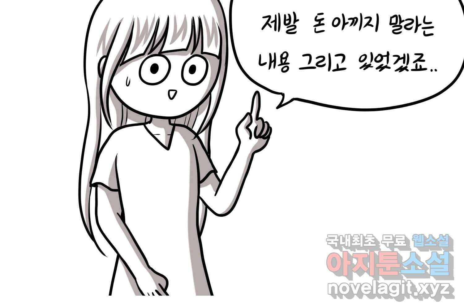 재활용 머학생 38화 결혼준비 하는 만화(1) 69