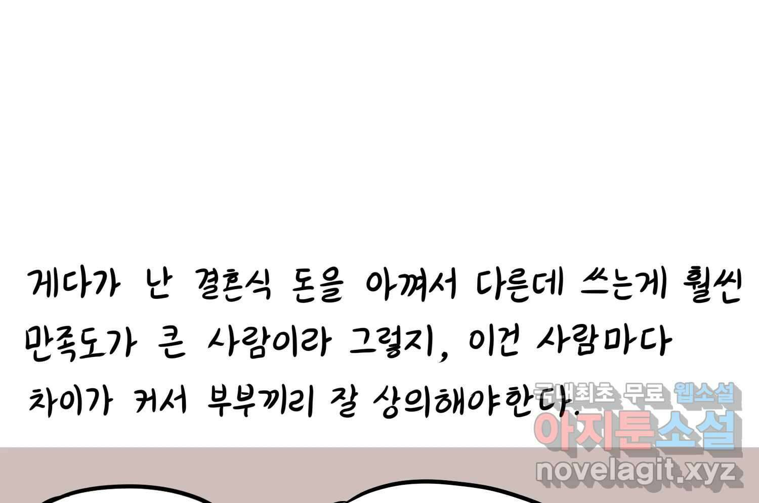 재활용 머학생 38화 결혼준비 하는 만화(1) 70