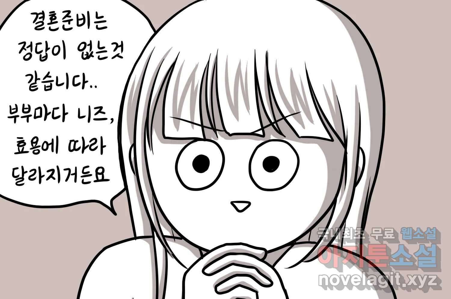재활용 머학생 38화 결혼준비 하는 만화(1) 71