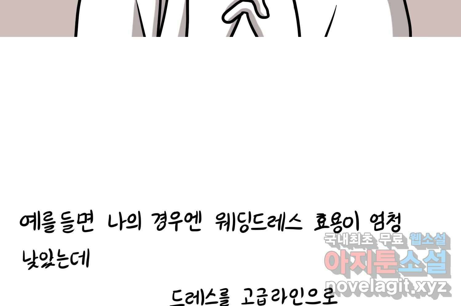 재활용 머학생 38화 결혼준비 하는 만화(1) 72