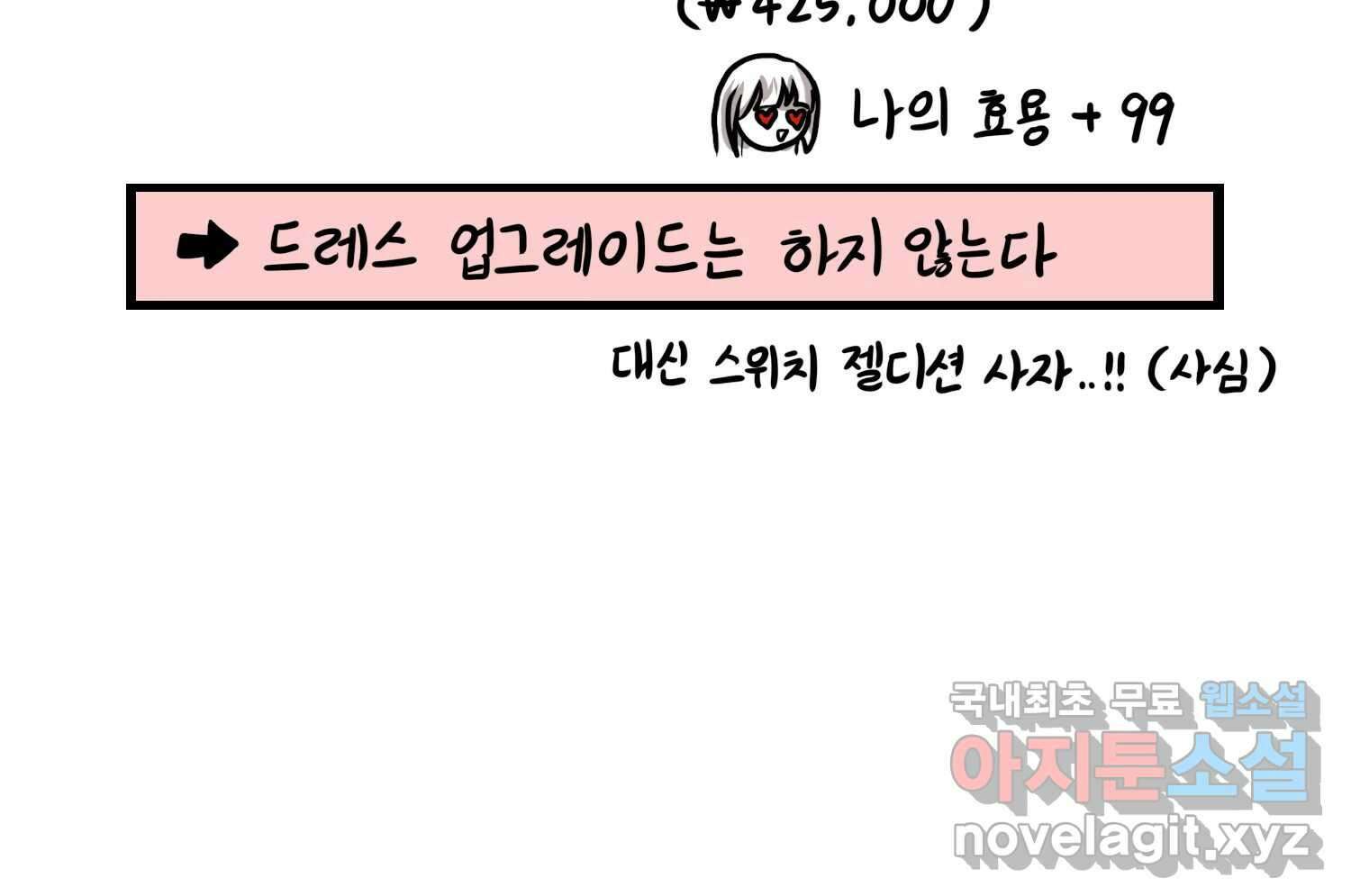 재활용 머학생 38화 결혼준비 하는 만화(1) 74