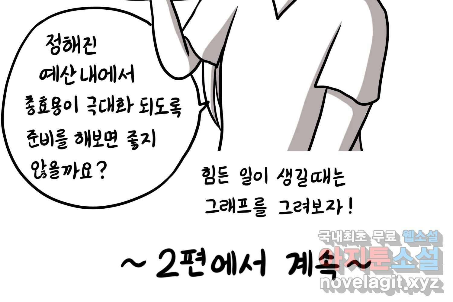 재활용 머학생 38화 결혼준비 하는 만화(1) 78