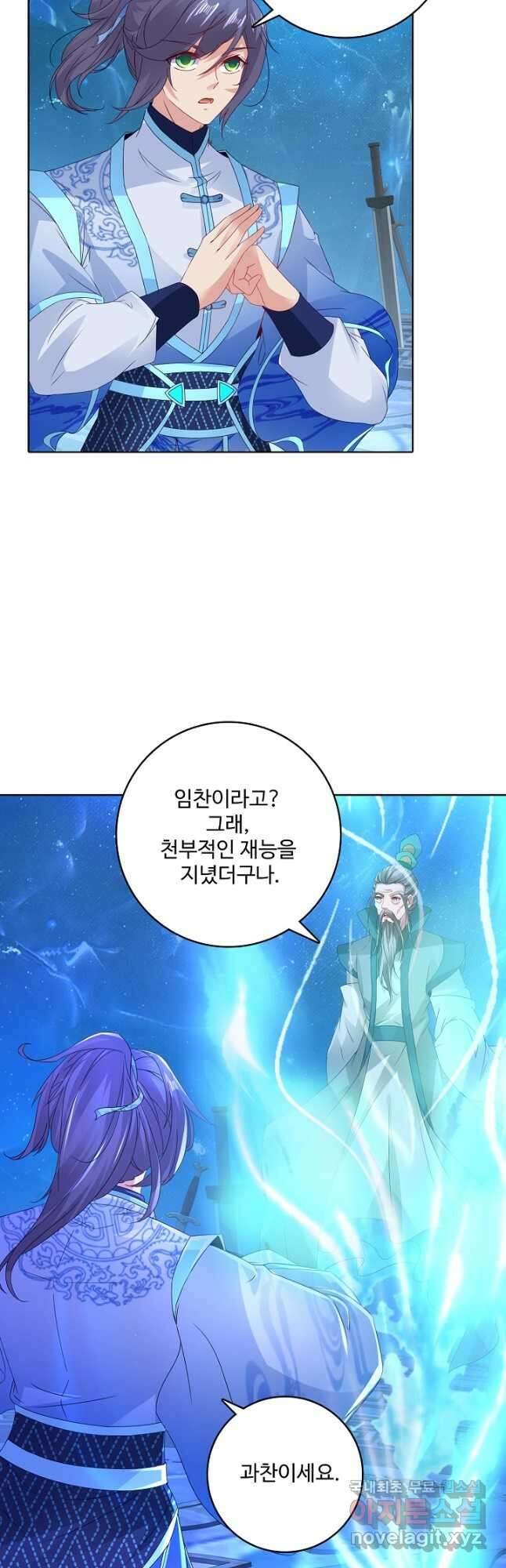 신혼무제 177화 6