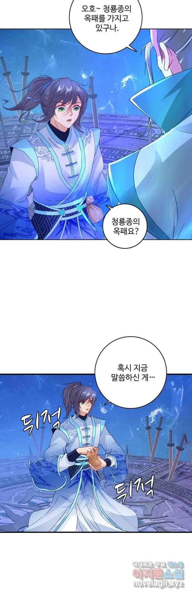 신혼무제 177화 9