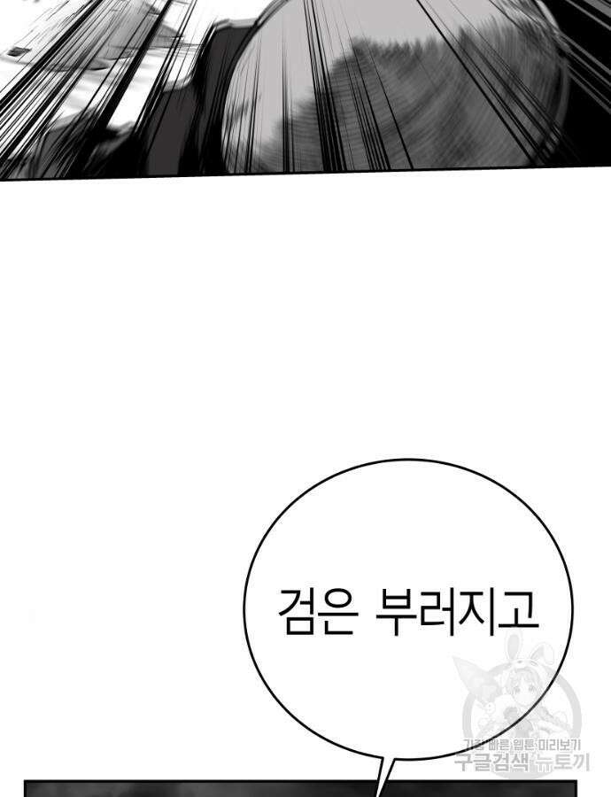 앵무살수 시즌3 66화 2