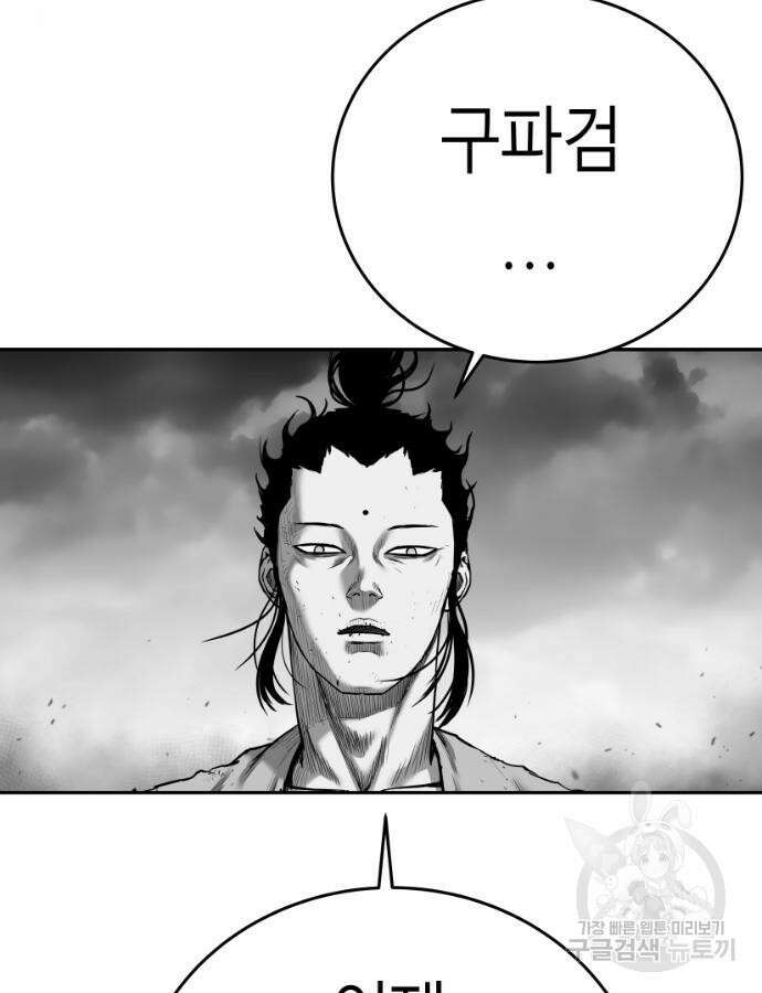 앵무살수 시즌3 66화 4