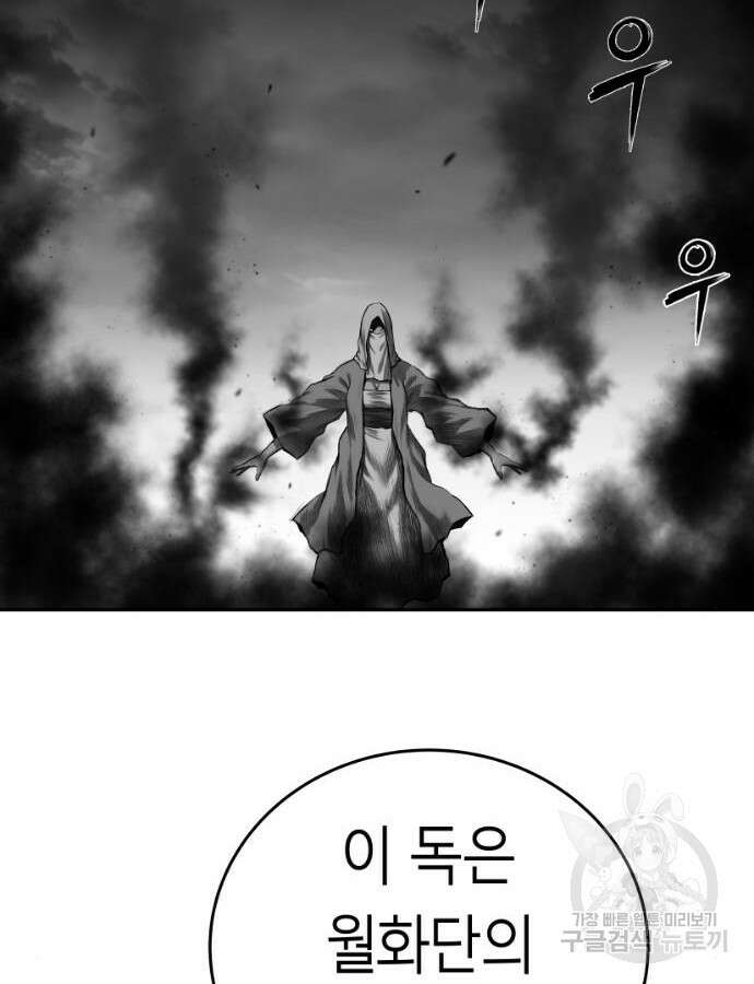 앵무살수 시즌3 66화 21