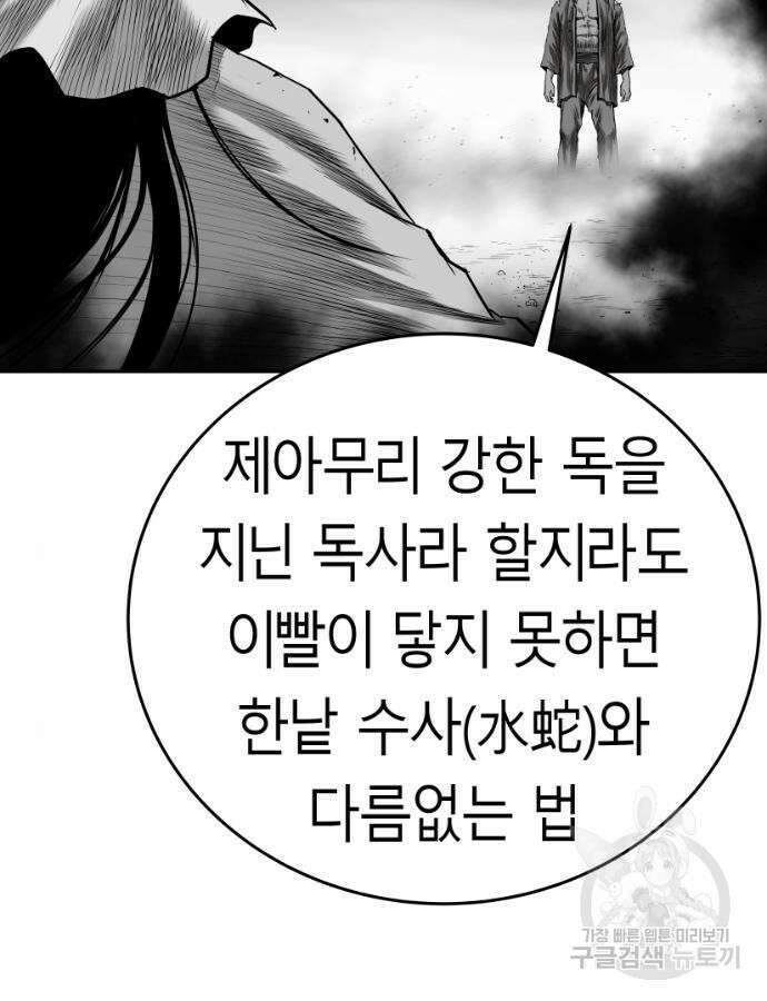 앵무살수 시즌3 66화 28