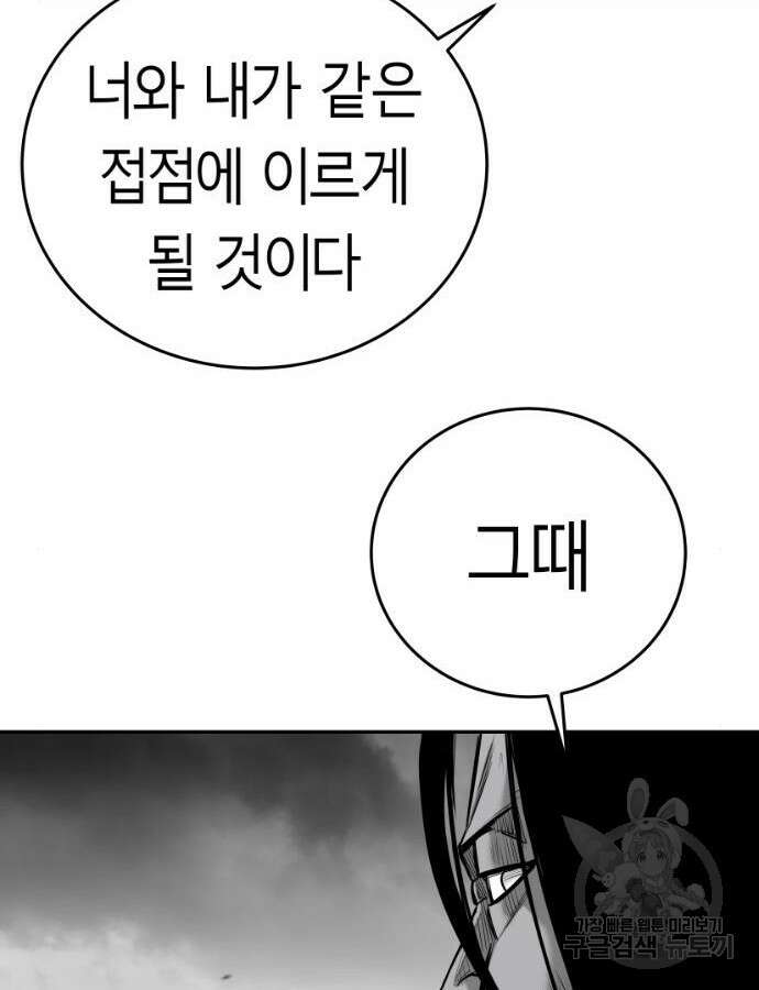 앵무살수 시즌3 66화 36