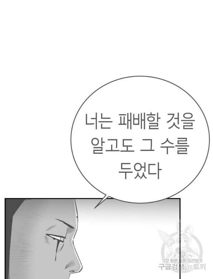 앵무살수 시즌3 66화 56