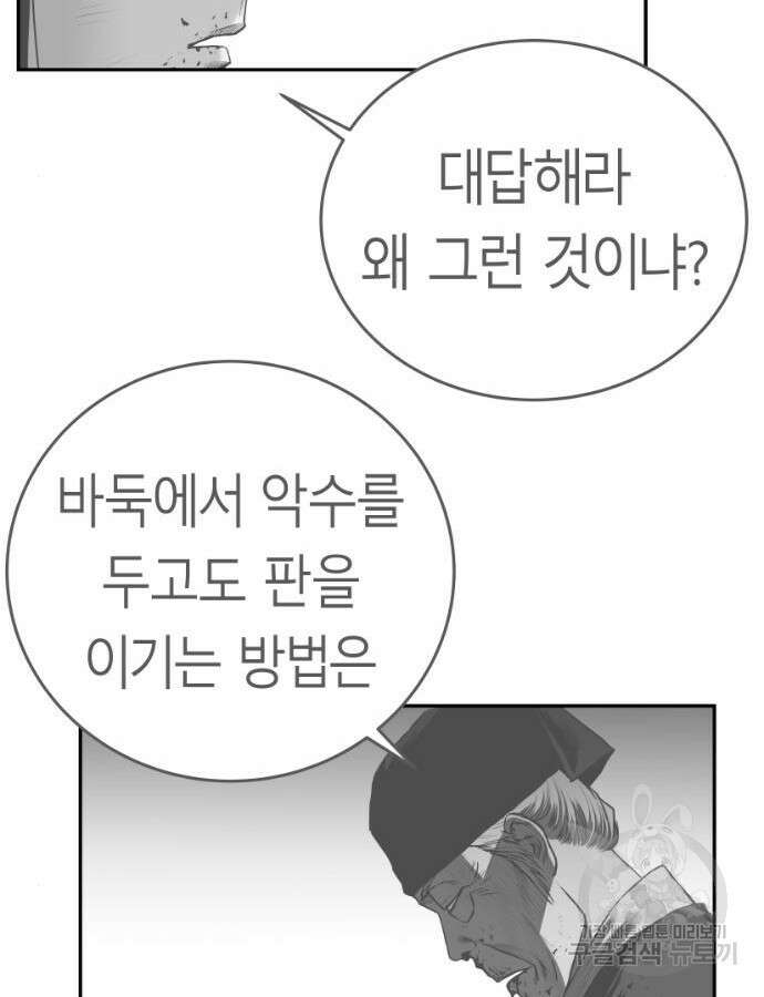 앵무살수 시즌3 66화 57