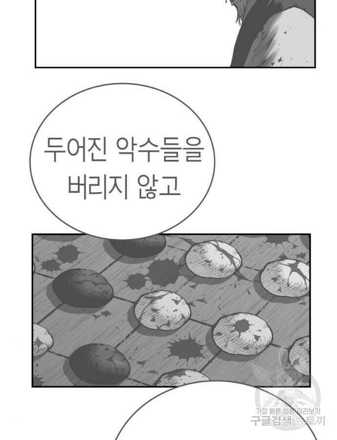 앵무살수 시즌3 66화 58