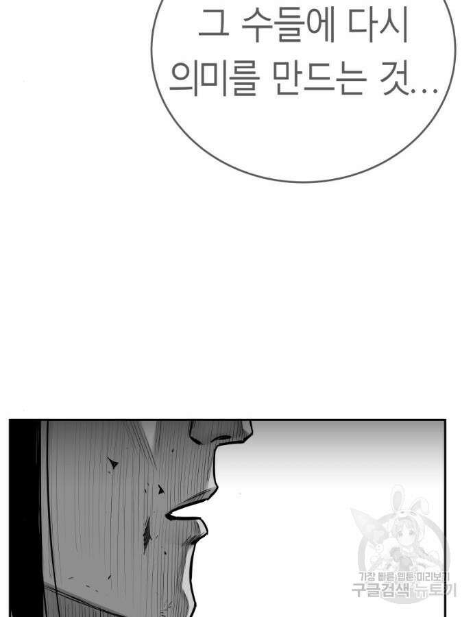 앵무살수 시즌3 66화 59