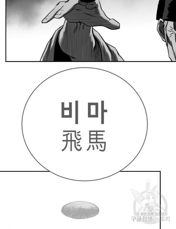 앵무살수 시즌3 66화 64