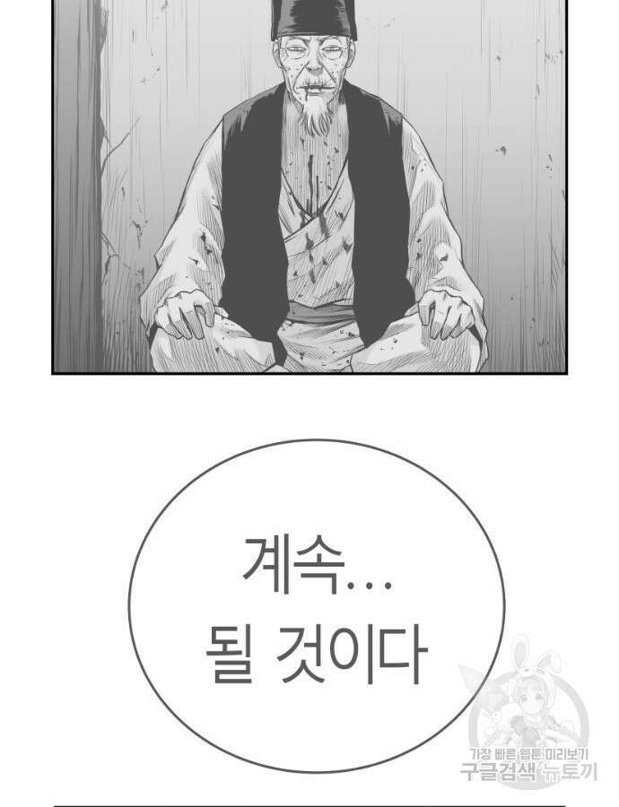 앵무살수 시즌3 66화 87
