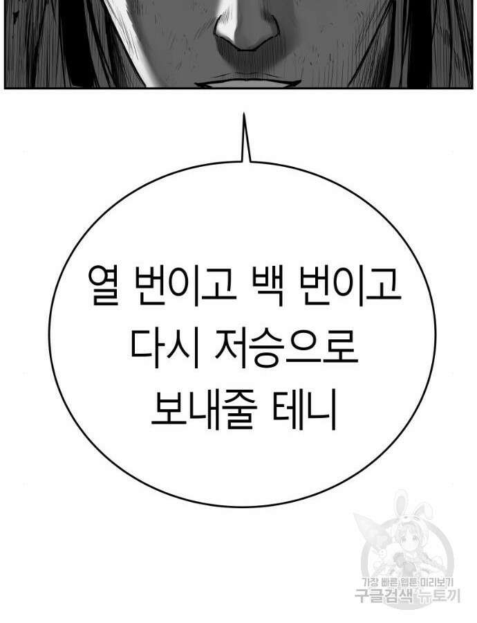 앵무살수 시즌3 66화 92