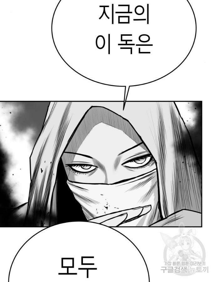 앵무살수 시즌3 66화 97