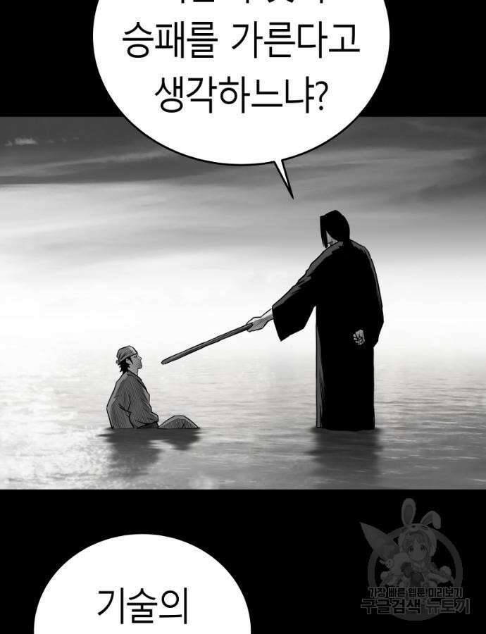 앵무살수 시즌3 66화 112