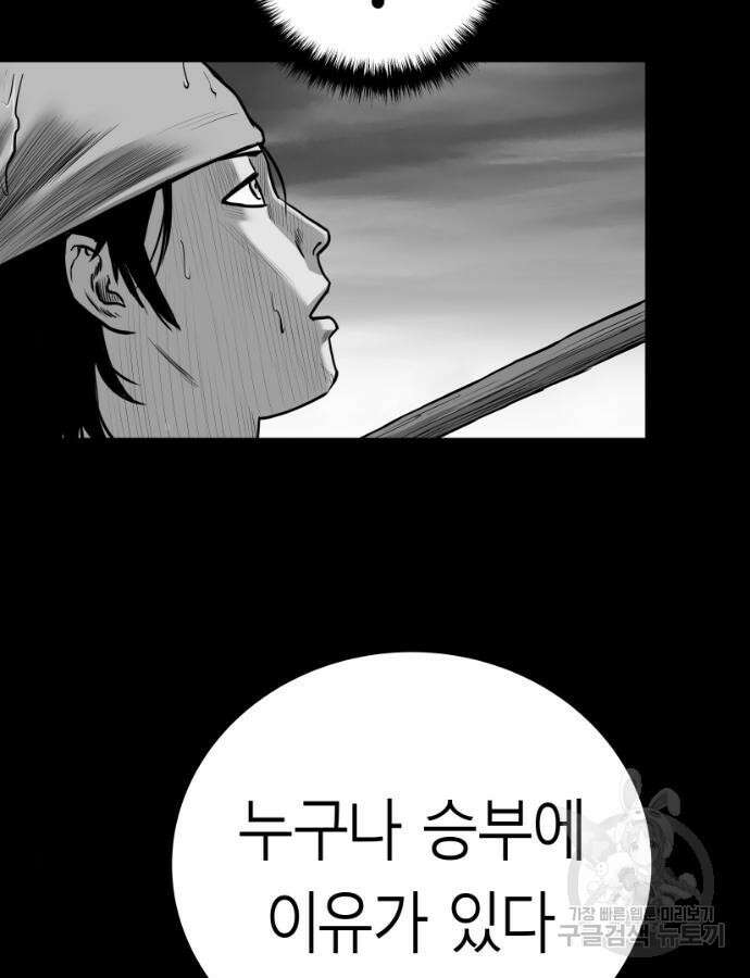 앵무살수 시즌3 66화 116