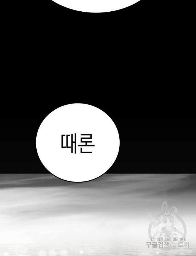 앵무살수 시즌3 66화 119
