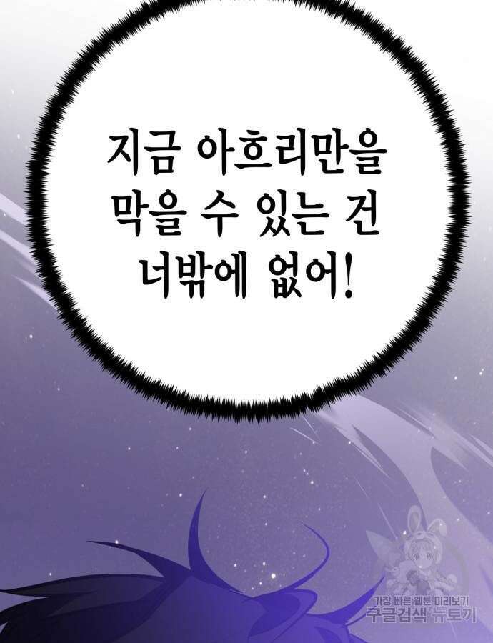 리턴 투 플레이어 151화 4