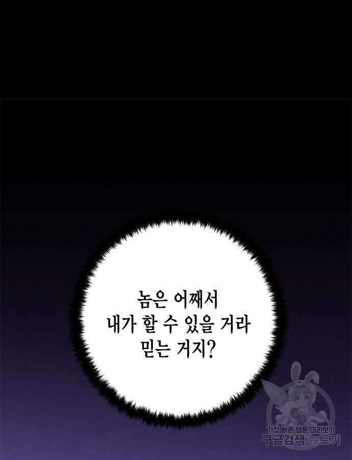 리턴 투 플레이어 151화 9