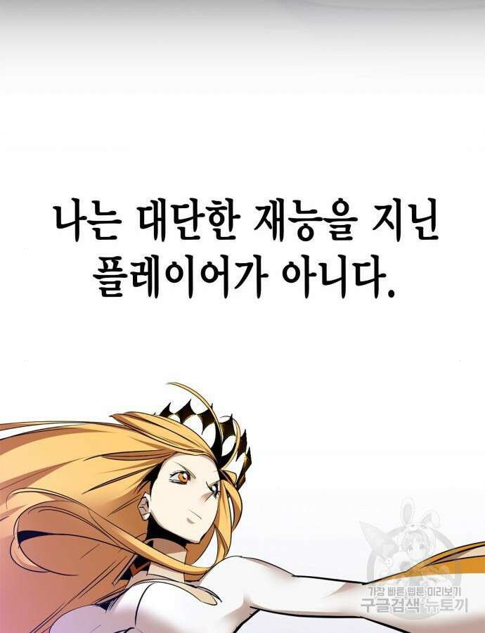 리턴 투 플레이어 151화 17